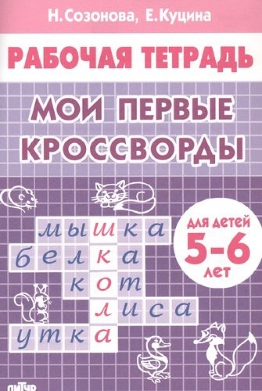 Буковка за буковкой будет палиндром - словник (Нина Степановна Маслова1) / fialkaart.ru